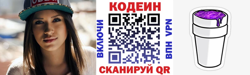 Кодеиновый сироп Lean Purple Drank  Шарья 